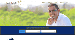 Desktop Screenshot of amirizhaki.co.il